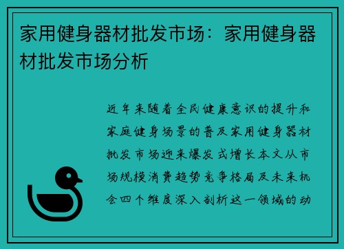 家用健身器材批发市场：家用健身器材批发市场分析